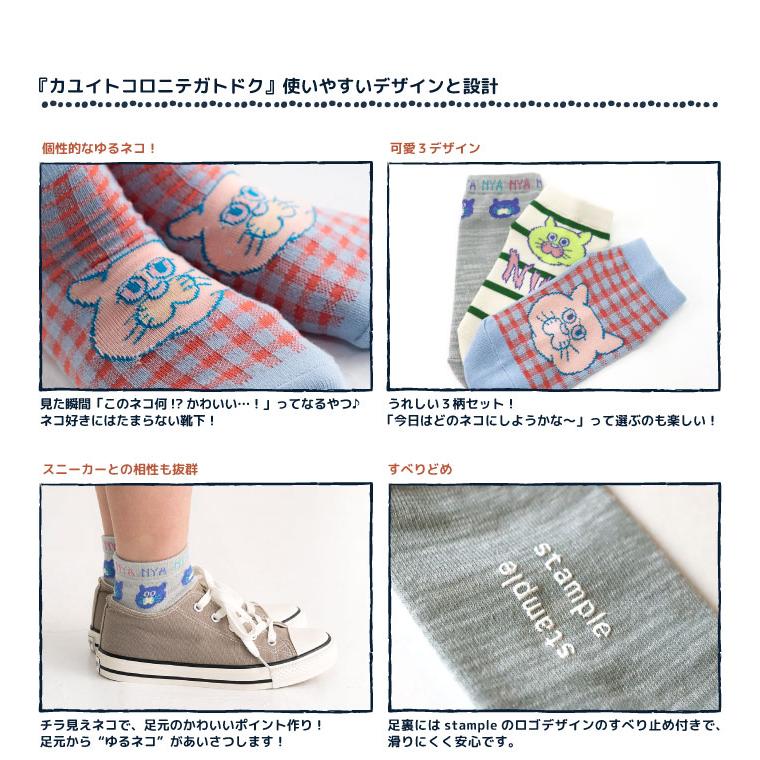 stample スタンプル 73304 NYA NYA NYA アンクルソックス 3足組 靴下 キッズ 男の子 履きやすい おしゃれ かわいい 猫 ネコ ねこ すべり止め キッズ | stample | 02