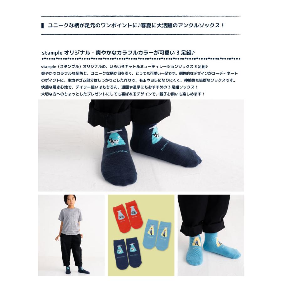 stample いろいろキャトル ミューティーレーション アンクルソックス 3足組 73305 キッズ 靴下 男の子 女の子 おもしろい UFO | stample | 02