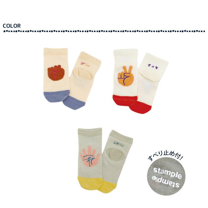 stample スタンプル 73309 ジャンケン メッシュ編み 園児ソックス  3足組 キッズ 靴下  通園 通学 可愛い かわいい  履きやすい 滑り止め  幼稚園 保育園 春 夏 | stample | 04