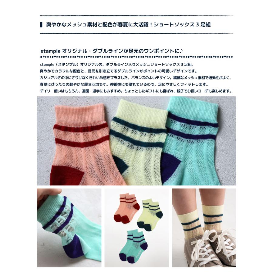 stample スタンプル 73311 ダブルライン メッシュ  ショートソックス 3足組 メッシュ ライン キッズ 靴下 子供 キッズ レディース 春 夏 | stample | 02