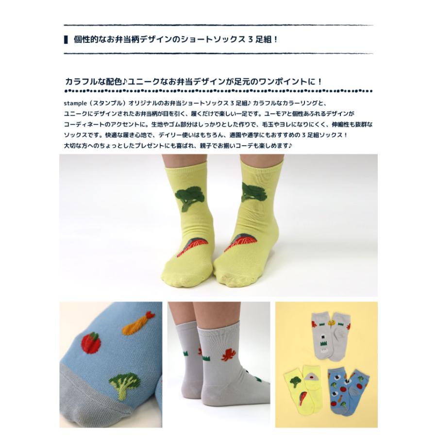 stample スタンプル 73313 お弁当 ショートソックス 3足組 おにぎり 滑り止め 靴下 女の子 男の子 レディース | stample | 02