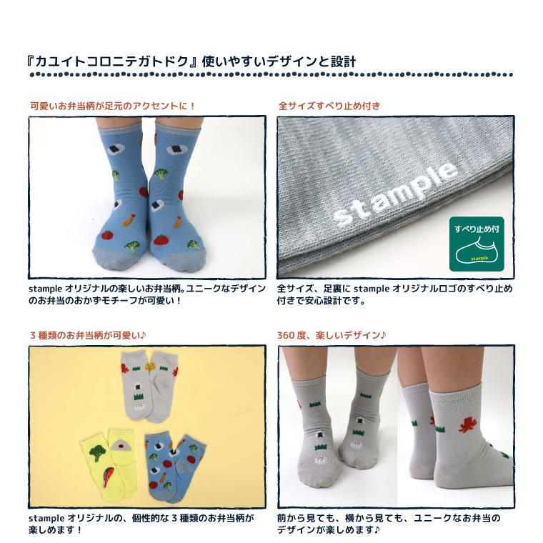 stample スタンプル 73313 お弁当 ショートソックス 3足組 おにぎり 滑り止め 靴下 女の子 男の子 レディース | stample | 03