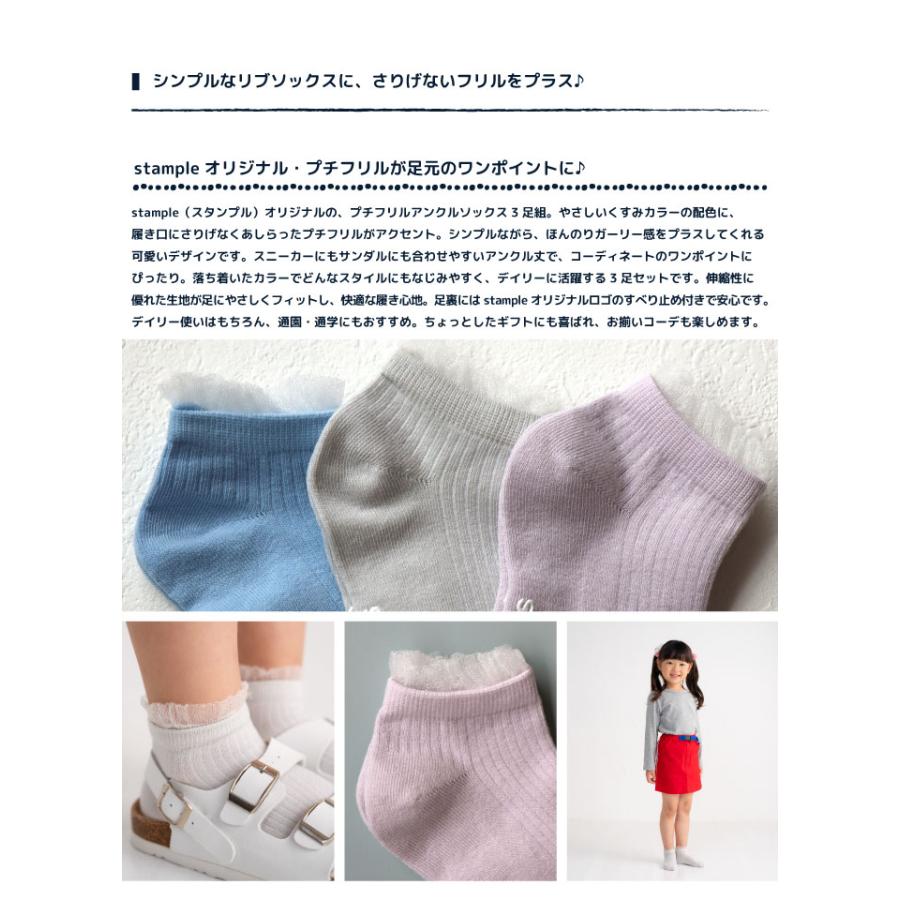 stample スタンプル 73314 プチフリル アンクルソックス 3足組 キッズ 靴下 女の子 可愛い 通園 通学 リブ アンクル フリル | stample | 02