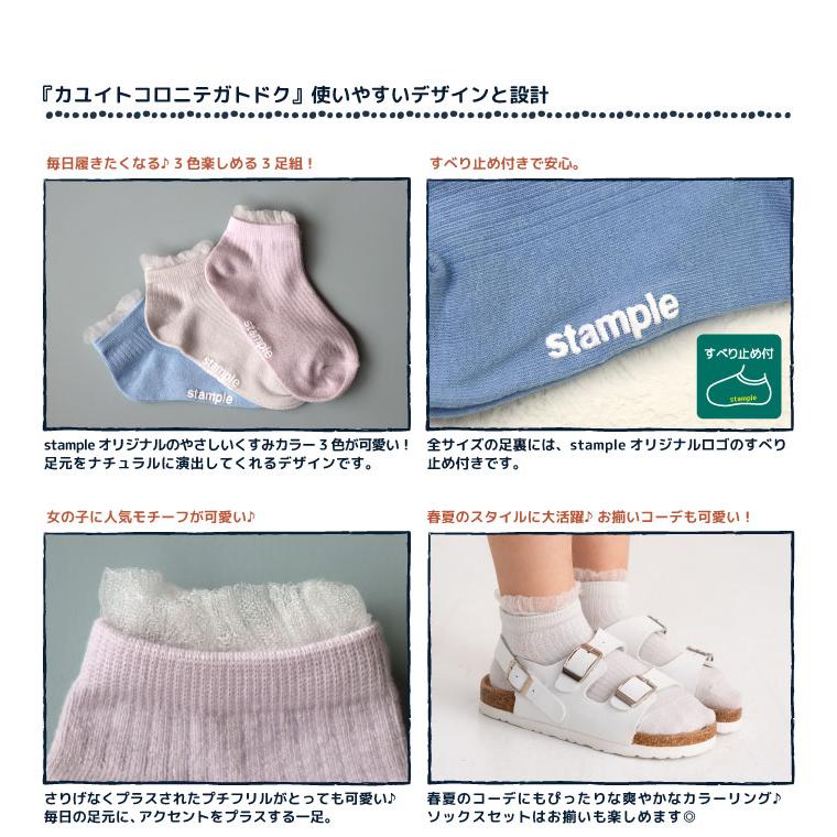 stample スタンプル 73314 プチフリル アンクルソックス 3足組 キッズ 靴下 女の子 可愛い 通園 通学 リブ アンクル フリル | stample | 03