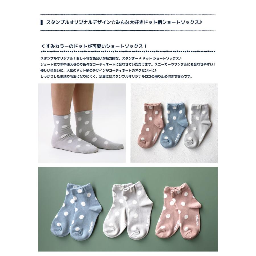 stample  スタンダードドットショートソックス 3足組   滑り止め 靴下 73315 ドット くすみカラー | stample | 01
