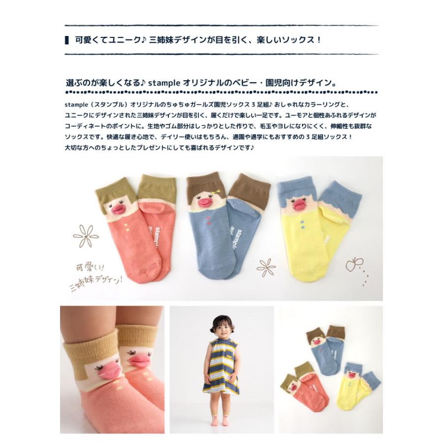 stample スタンプル 73316 ちゅちゅガールズ 園児ソックス  3足組 キッズ 靴下  通園 通学 可愛い かわいい  履きやすい 滑り止め  幼稚園 保育園 春 夏 | stample | 02
