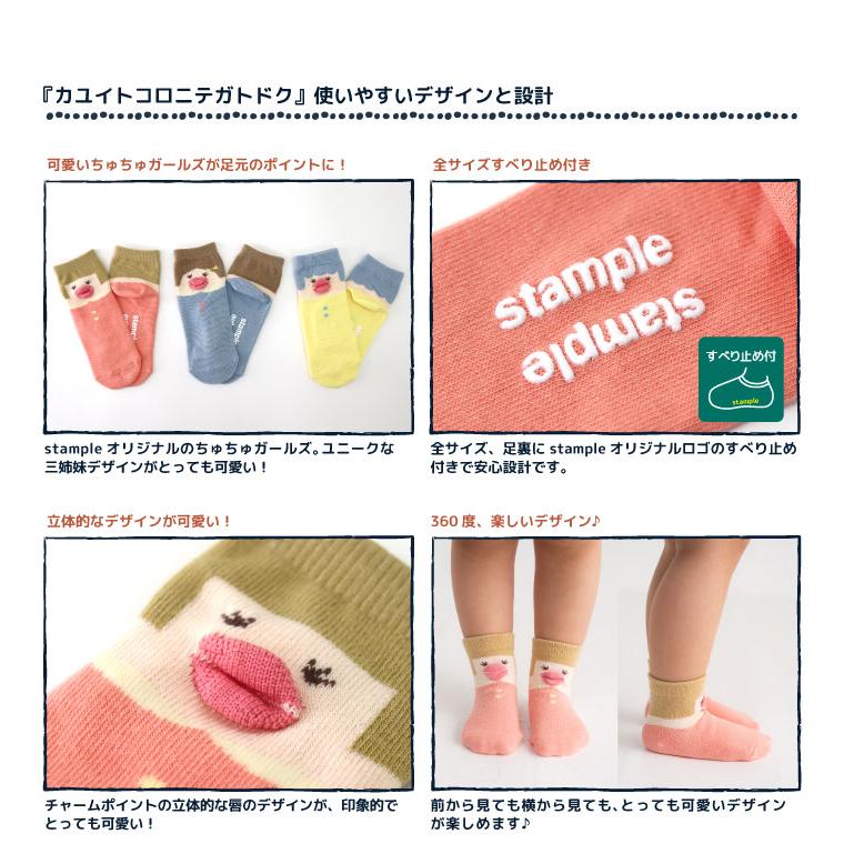 stample スタンプル 73316 ちゅちゅガールズ 園児ソックス  3足組 キッズ 靴下  通園 通学 可愛い かわいい  履きやすい 滑り止め  幼稚園 保育園 春 夏 | stample | 03