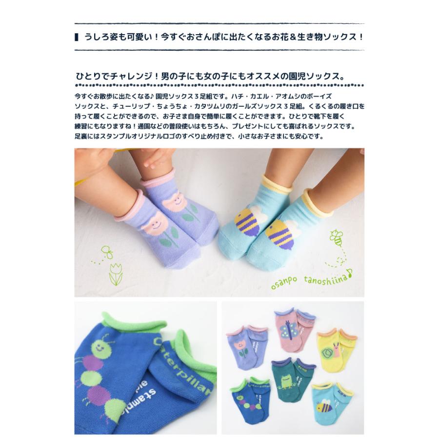 stample スタンプル 73317  おさんぽ園児ソックス 2025 春 夏 靴下 子供 キッズ 通園 女の子 男の子 生き物 花 滑り止め | stample | 03