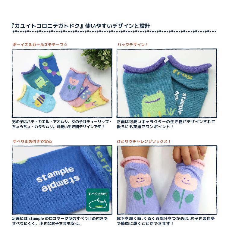 stample スタンプル 73317  おさんぽ園児ソックス 2025 春 夏 靴下 子供 キッズ 通園 女の子 男の子 生き物 花 滑り止め | stample | 04