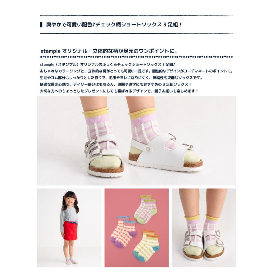 stample スタンプル 73318 ふっくらチェック ショートソックス 3足組 ポップ チェック 滑り止め 靴下 女の子 レディース | stample | 02