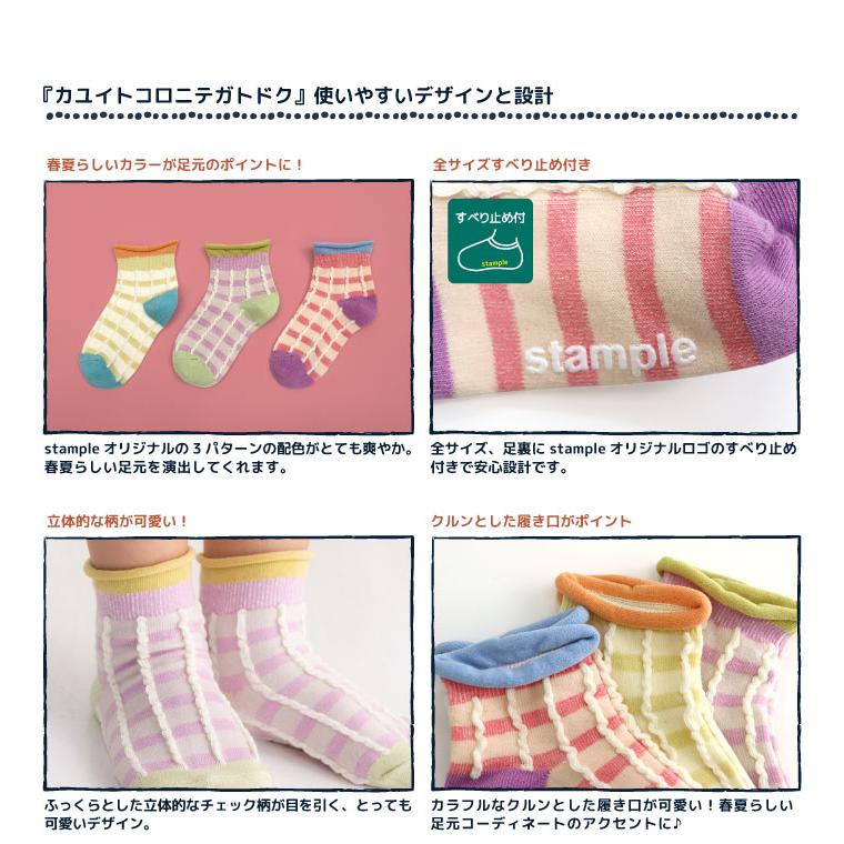 stample スタンプル 73318 ふっくらチェック ショートソックス 3足組 ポップ チェック 滑り止め 靴下 女の子 レディース | stample | 03