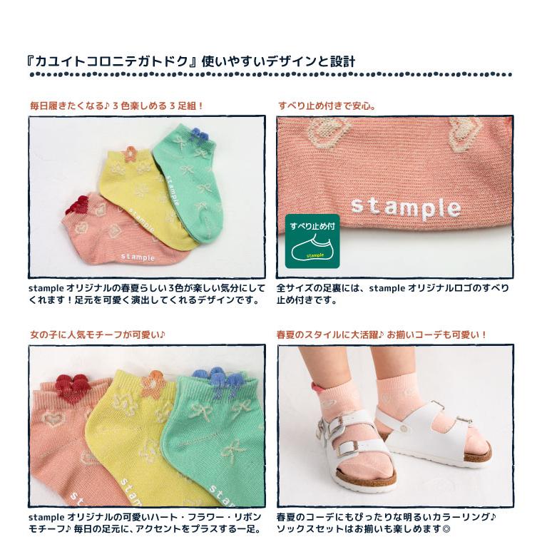 stample ガールズモチーフ アンクルソックス 3足組 73319 キッズ 靴下 女の子 可愛い 通園 通学 | stample | 03