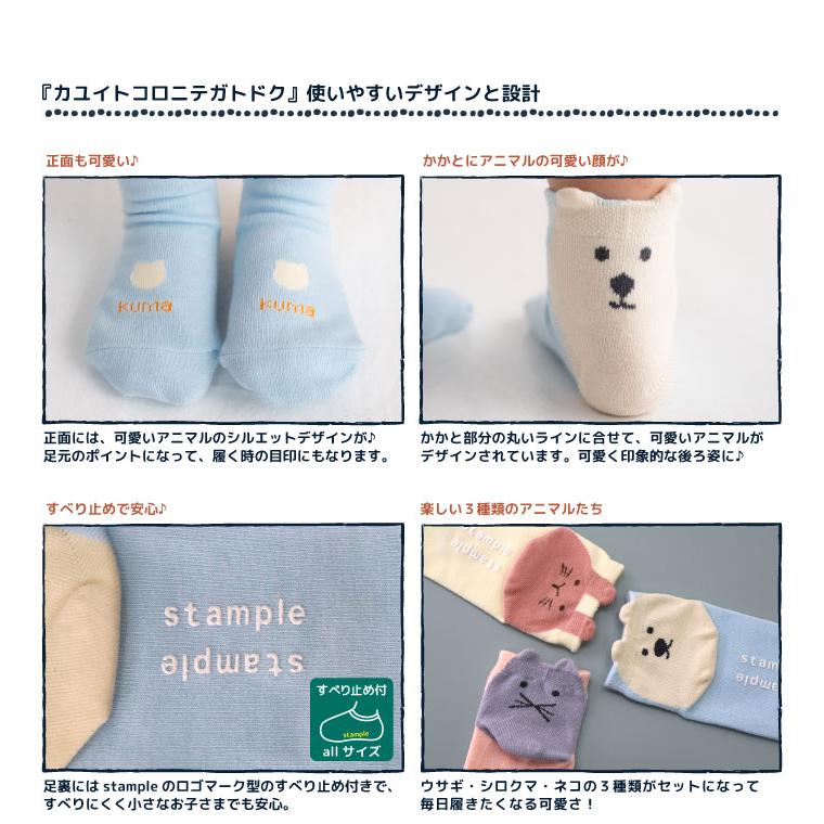 stample スタンプル 73320 かかとアニマル 園児ソックス  3足組 キッズ 靴下  通園 通学 可愛い かわいい  履きやすい 滑り止め  幼稚園 保育園 春 夏 | stample | 04