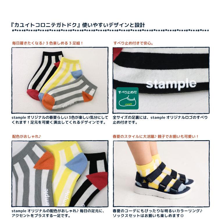 stample ボールドストライプ アンクルソックス 3足組 73321 キッズ 靴下 男の子 女の子 ストライプ 春 夏 | stample | 03