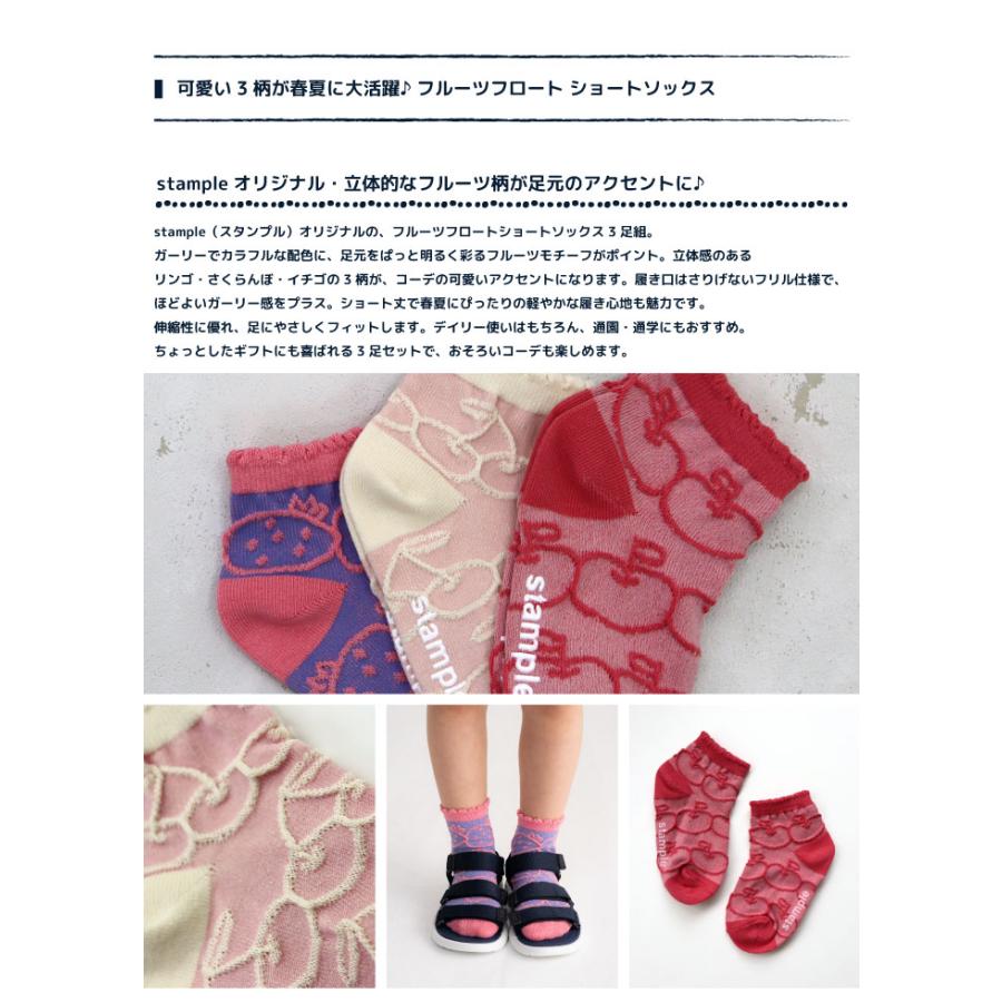 stample スタンプル 73322 フルーツ フロート ショートソックス フルーツ 果物 くだもの リンゴ イチゴ チェリー 春 夏  靴下 子供 キッズ おしゃれ 女の子 | stample | 02