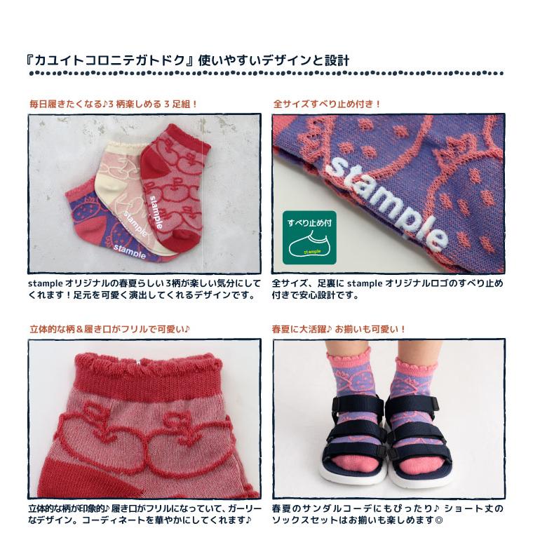 stample スタンプル 73322 フルーツ フロート ショートソックス フルーツ 果物 くだもの リンゴ イチゴ チェリー 春 夏  靴下 子供 キッズ おしゃれ 女の子 | stample | 03