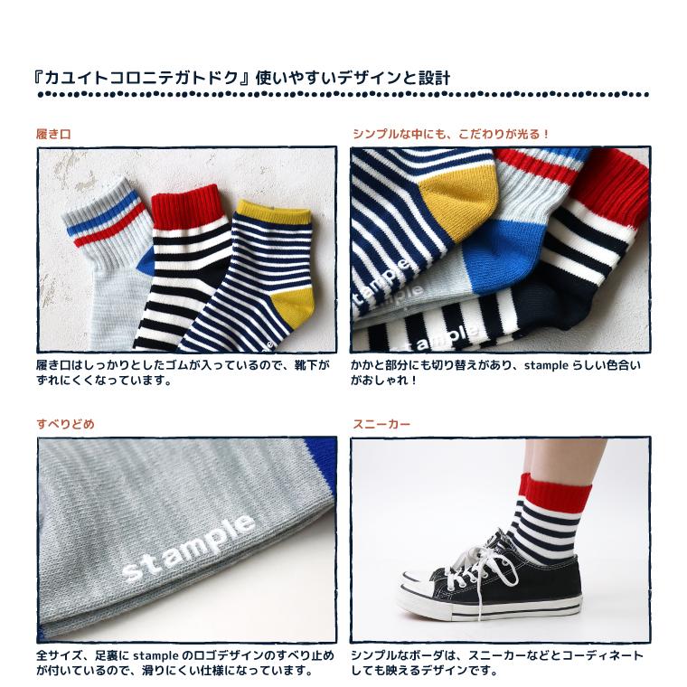 stample スタンプル 73324 スリーボーダーショートソックス 3足組 ボーダー 滑り止め 靴下 女の子 男の子 レディース | stample | 03