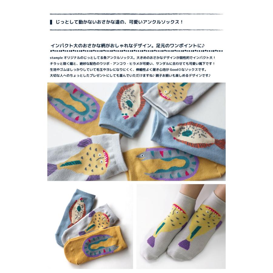 stample スタンプル 73399 じっとしてる魚アンクルソックス 3足組 靴下 キッズ 男の子 おしゃれ かわいいすべり止め キッズ 子供用 | stample | 01