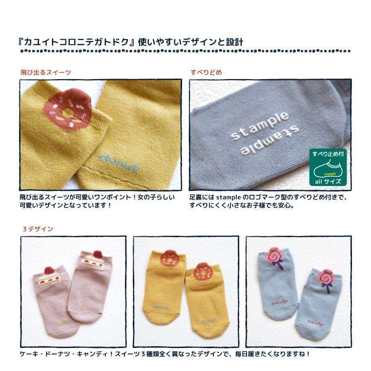 stample スタンプル 73431 ポッピンデザート園児ソックス 3足組 靴下 キッズソックス スイーツ デザート お菓子 ケーキ ドーナツ キャンディ すべり止め | stample | 02