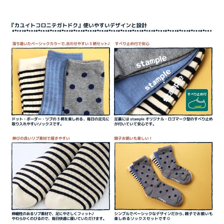 stample スタンプル 73432 シンプル3柄 クルーソックス 子供 靴下 3Pソックス ドット ボーダー リブ ストライプ キッズ レディース 男の子 女の子 すべり止め | stample | 03