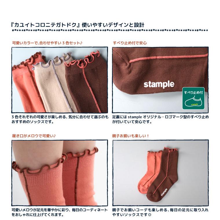 stample スタンプル 73434 メロウライン クルーソックス 子供 靴下 3Pソックス キッズ レディース 女の子 すべり止め | stample | 03