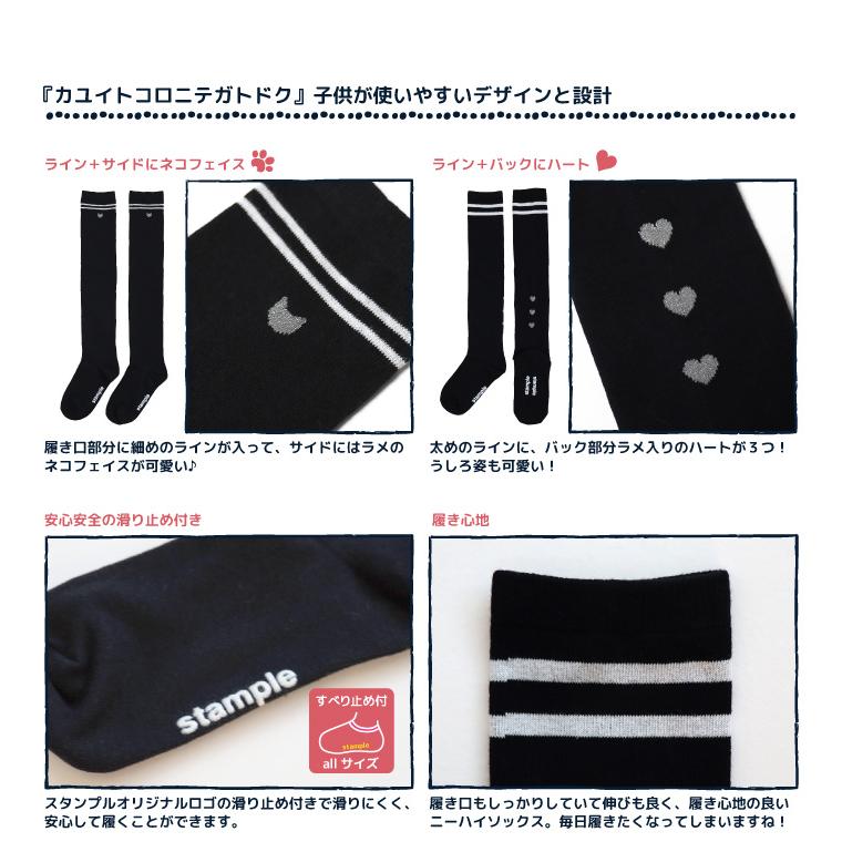 stample スタンプル 73435 ネコ＆ハートラインニーハイソックス ２足組 靴下 ネコ ハート ライン ラメ 女の子 すべり止め | stample | 03