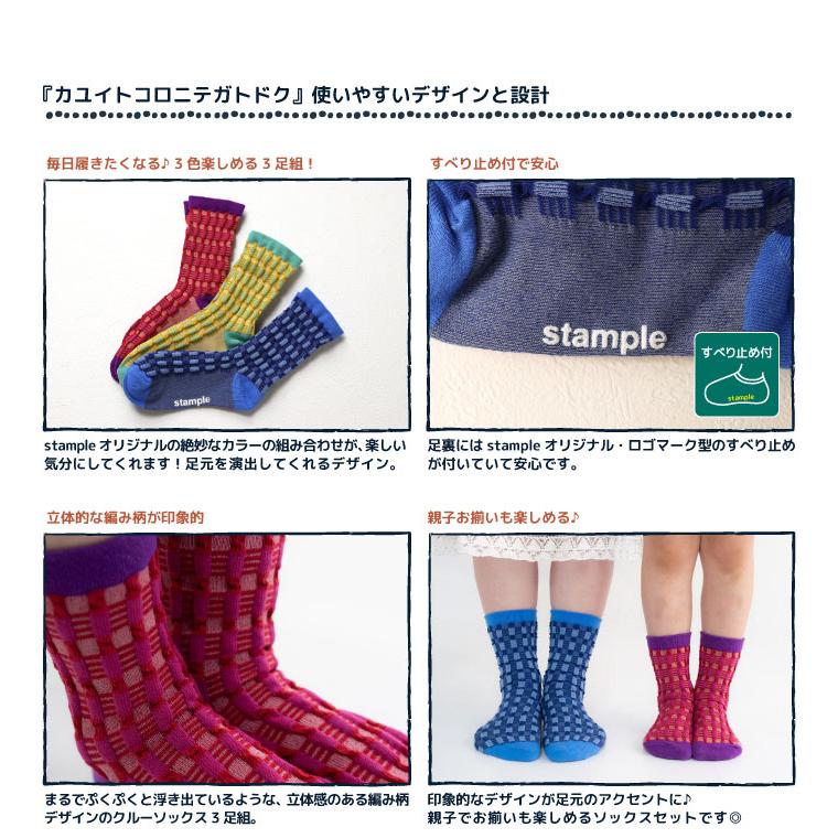 stample スタンプル 73437 ぷくぷくグリッド クルーソックス 3足組 子供 キッズ レディース 靴下 男の子 女の子 通園 通学 可愛い 履きやすい すべり止め 秋 冬 | stample | 04