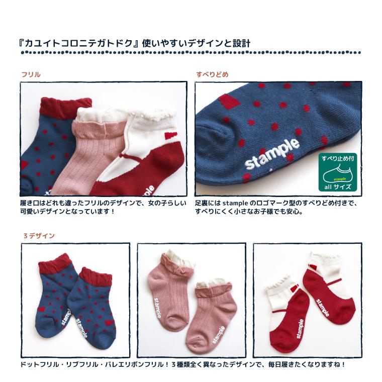 stample スタンプル 73441 リボンフリル園児ソックス 3足組 リボン フリル ドット バレエ  子供 こども キッズ 靴下 男の子 すべり止め | stample | 03