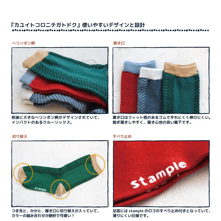 stample スタンプル 73444 ビッグへリンボンクルーソックス 3Pソックス へリンボン キッズ レディース 靴下 男の子 女の子 すべり止め | stample | 02