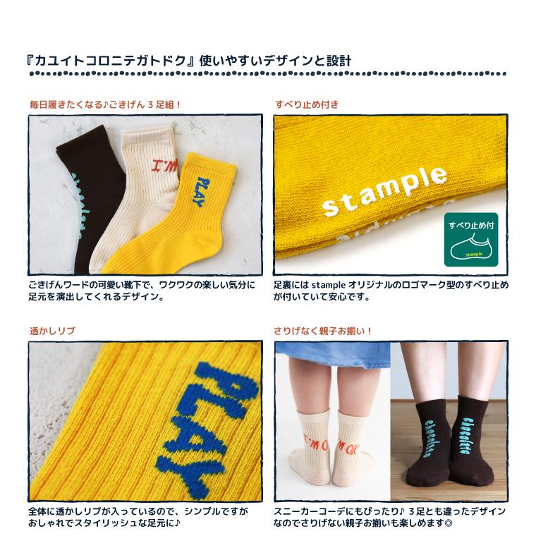 stample スタンプル 73447 ごきげん ワードショートソックス 3足組 ロゴ メッセージ 子供 キッズ ジュニア レディース 靴下 男の子 女の子 通学 すべり止め | stample | 03