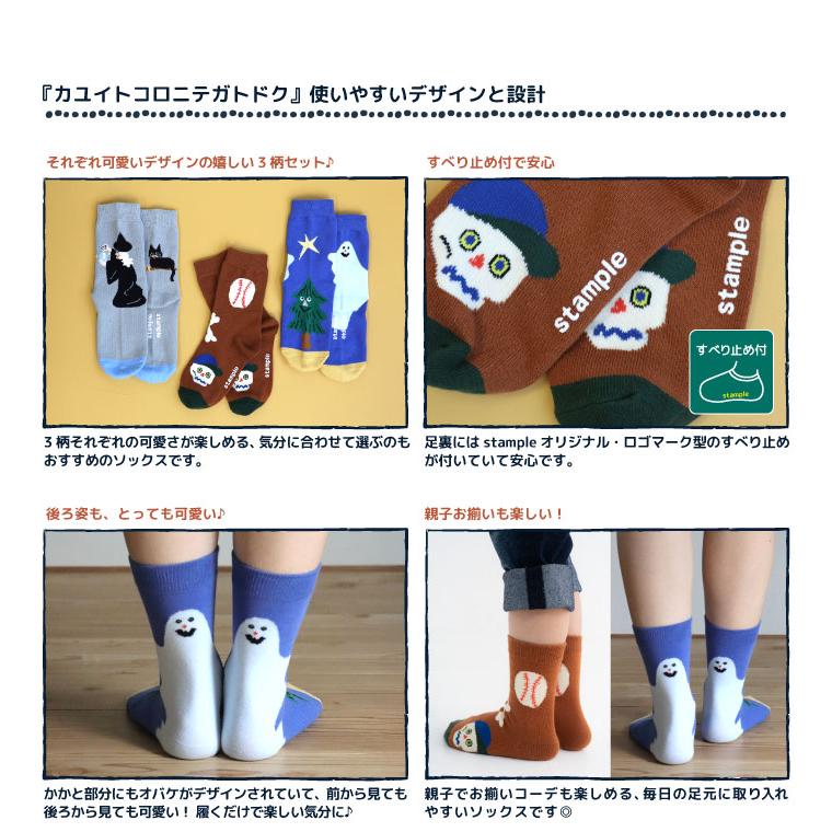 stample スタンプル 73448 魔女！オバケ！ガイコツ！ クルーソックス  靴下 3Pソックス ハロウィン キッズ 子供 レディース 靴下 男の子 女の子 すべり止め | stample | 03