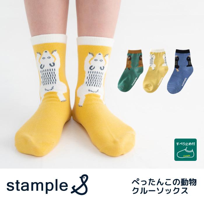 stample スタンプル 73449  ぺったんこの動物 クルーソックス 3足組 子供 キッズ レディース 靴下 男の子 女の子 通園 通学 可愛い 履きやすい すべり止め 秋 冬 | stample