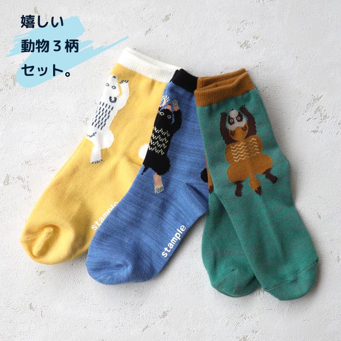stample スタンプル 73449  ぺったんこの動物 クルーソックス 3足組 子供 キッズ レディース 靴下 男の子 女の子 通園 通学 可愛い 履きやすい すべり止め 秋 冬 | stample | 10