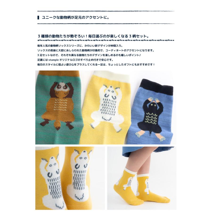 stample スタンプル 73449  ぺったんこの動物 クルーソックス 3足組 子供 キッズ レディース 靴下 男の子 女の子 通園 通学 可愛い 履きやすい すべり止め 秋 冬 | stample | 01
