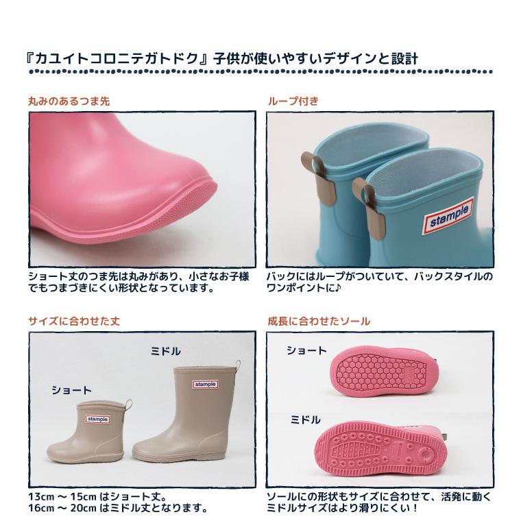 stample スタンプル レインブーツ 75005 レインシューズ 日本製 雪遊び 通園 通学  男の子 女の子 キッズ レイン レイングッズ 雨 | stample | 14
