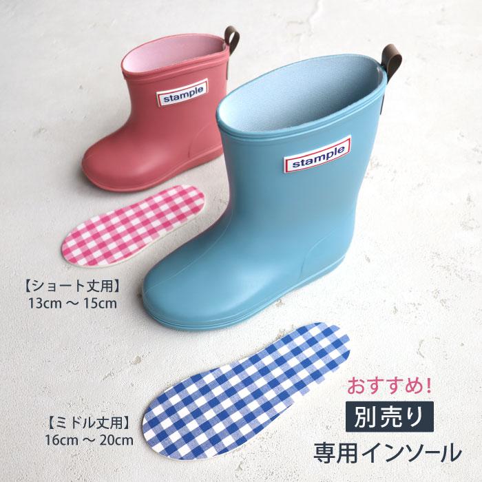 【日本製】stample スタンプル 75005 レインブーツ レインシューズ 日本製 雪遊び 通園 通学  男の子 女の子 キッズ レイン レイングッズ 雨 | stample | 20