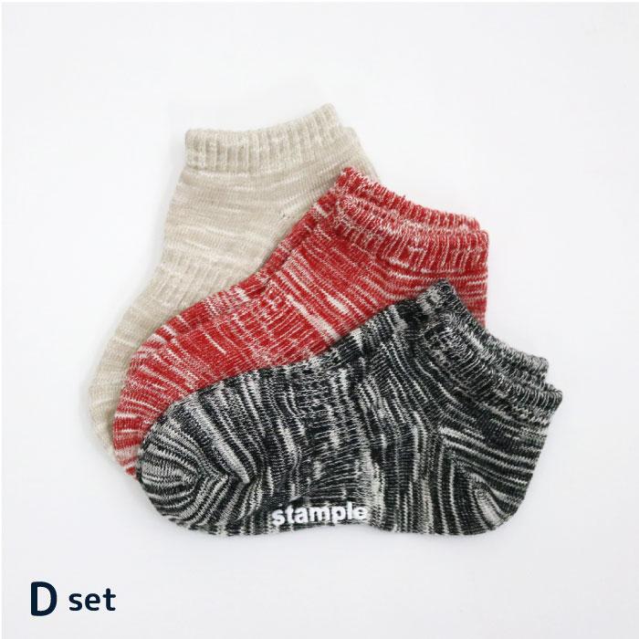 stample  75033N マーブルアンクルソックス3足組 キッズ ジュニア 靴下 アンクル 75033 | stample | 12
