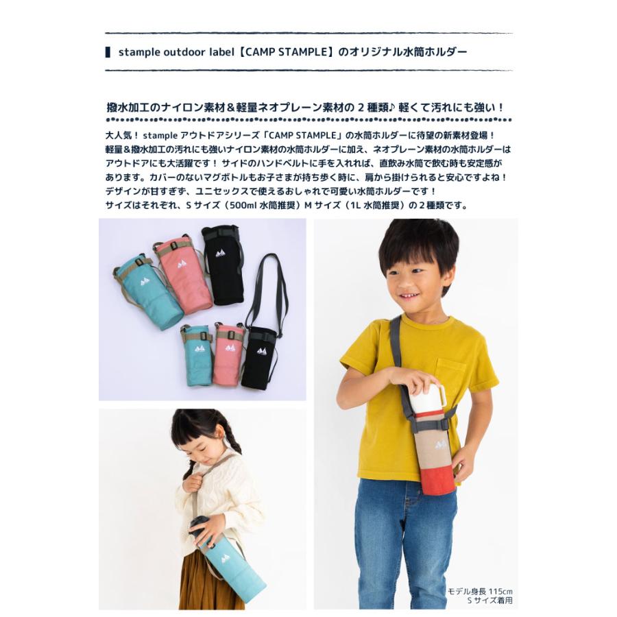 水筒カバー ショルダー キッズ 子供 小学校 遠足 熱中症対策 | stample | 06