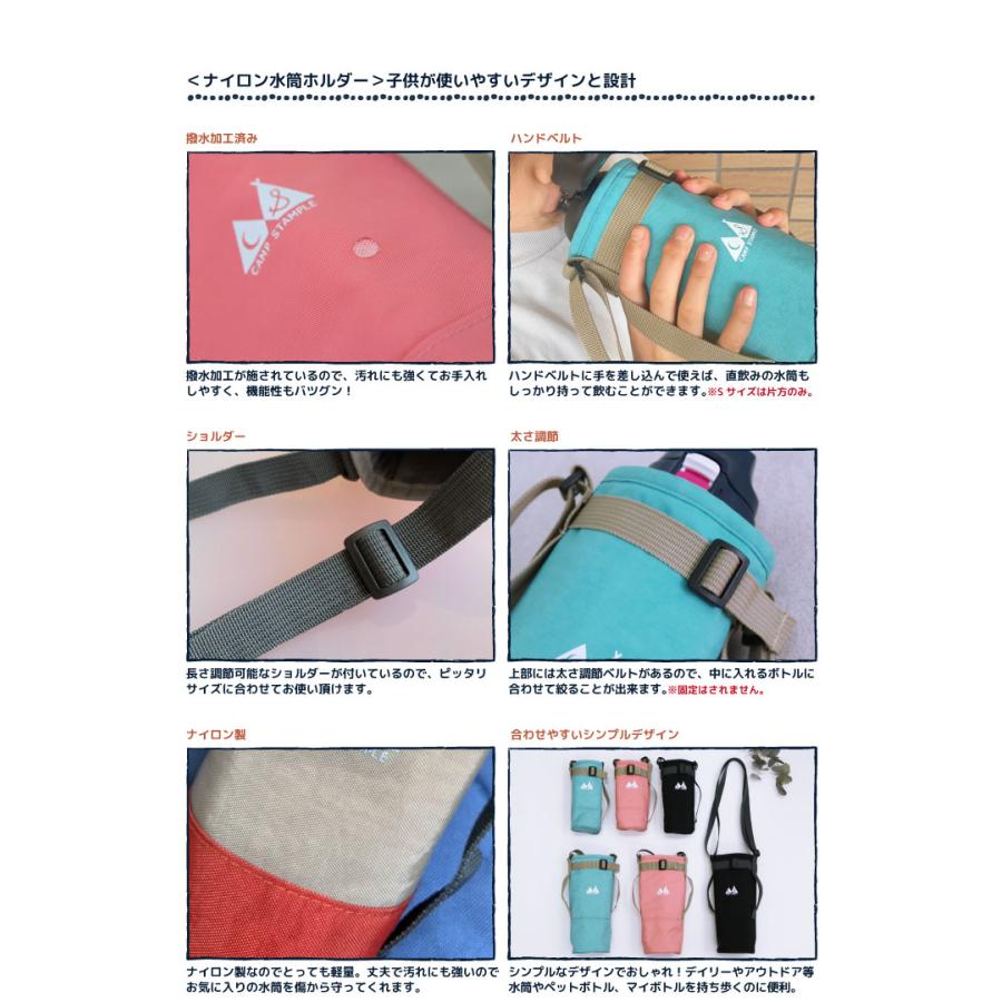 水筒カバー ショルダー キッズ 子供 小学校 遠足 熱中症対策 | stample | 08
