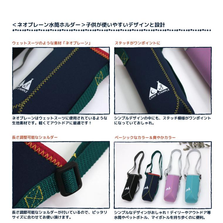 水筒カバー ショルダー キッズ 子供 小学校 遠足 熱中症対策 | stample | 09