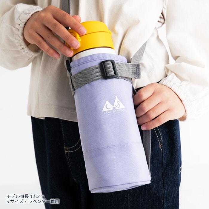水筒カバー ボトルホルダー ショルダー キッズ 子供 小学校 遠足 熱中症対策 e5916 | stample | 14