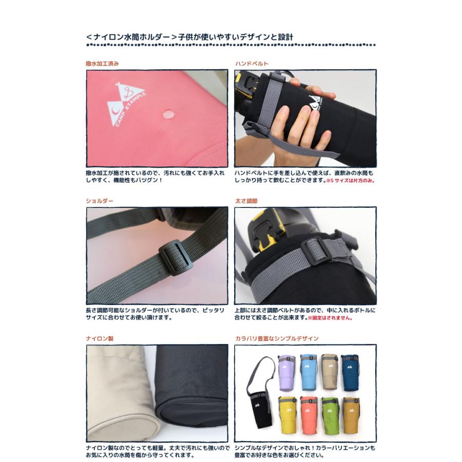 水筒カバー ボトルホルダー ショルダー キッズ 子供 小学校 遠足 熱中症対策 e5916 | stample | 06