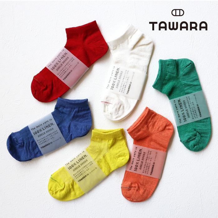 TAWARA（タワラ）t20903 リネン×メッシュアンクルソックス 3足組 靴下 履きやすい おしゃれ リネン メッシュ くつ下 | TAWARA | 17