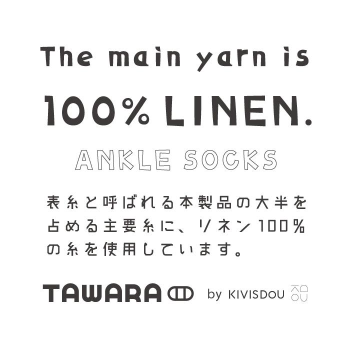 TAWARA（タワラ）t20903 リネン×メッシュアンクルソックス 3足組 靴下 履きやすい おしゃれ リネン メッシュ くつ下 | TAWARA | 25
