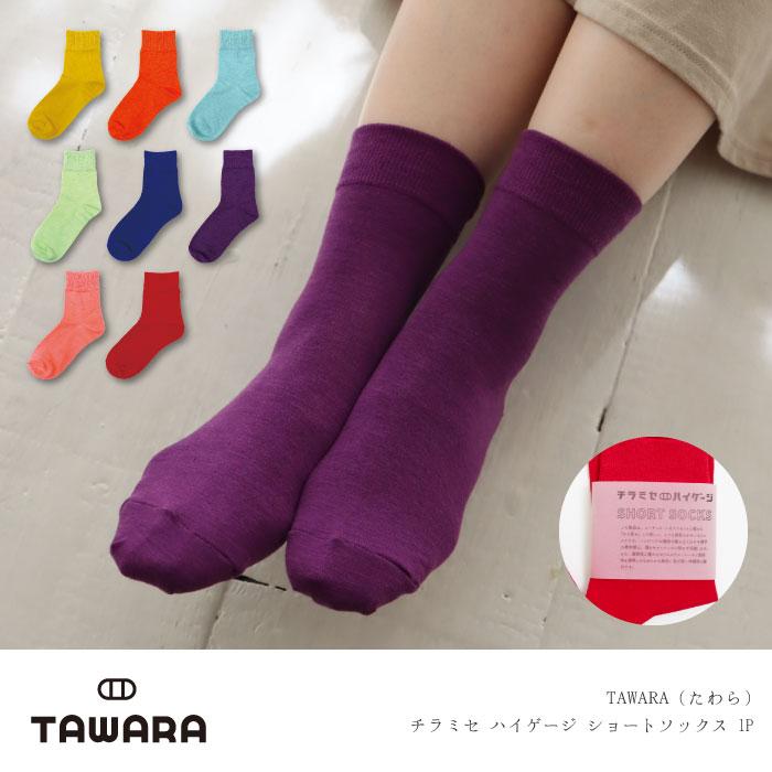 TAWARA（たわら） t30360 チラミセ ハイゲージ ショートソックス 1P 2025 春 夏 靴下 レディス おしゃれ シンプル 無地 ネオンカラー 蛍光 | stample