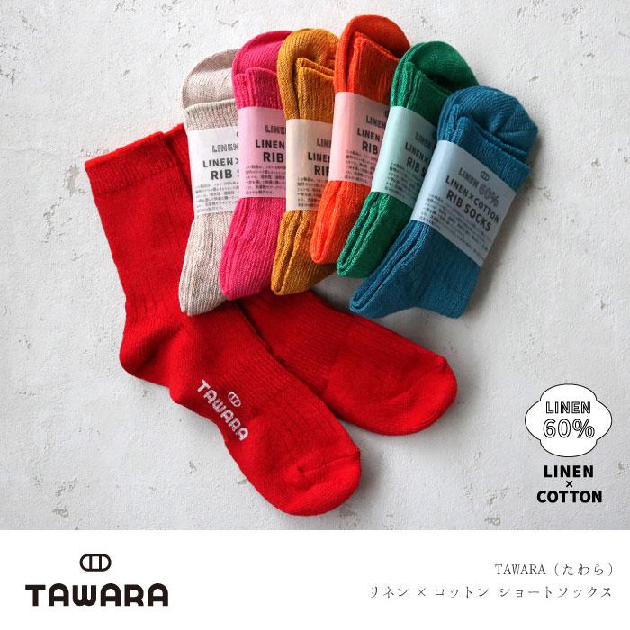 TAWARA（たわら） リネン×コットン ショートソックス 1P t30784 2024 春 夏 靴下 レディス おしゃれ シンプル | stample