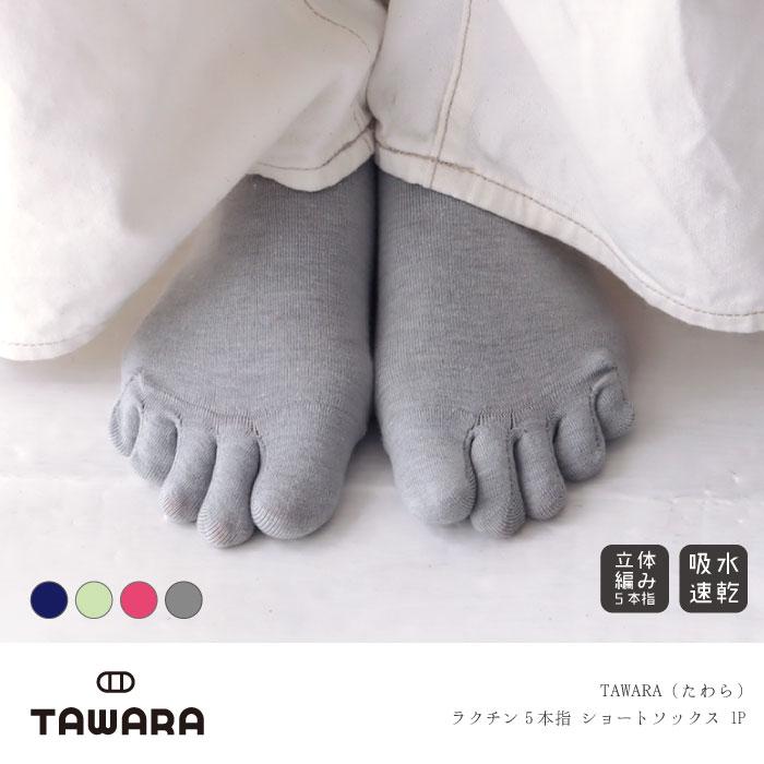 TAWARA（たわら） t30904 ラクチン５本指ショートソックス 1P  2025 春 夏 5本指 靴下 おしゃれ シンプル | TAWARA