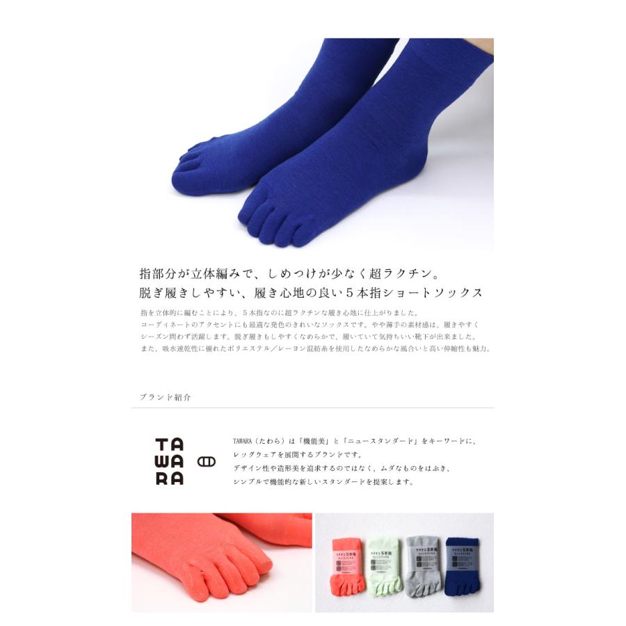TAWARA（たわら） t30904 ラクチン５本指ショートソックス 1P  2025 春 夏 5本指 靴下 おしゃれ シンプル | TAWARA | 05