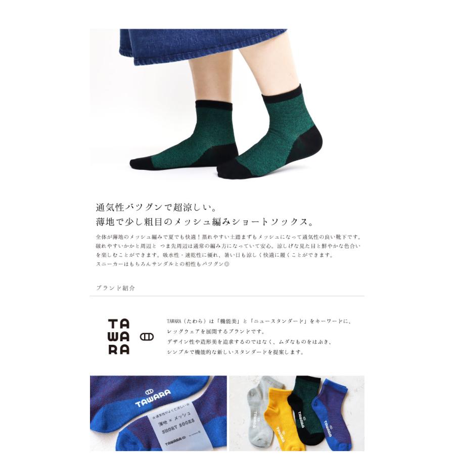 TAWARA（たわら） t30905 薄地×メッシュショートソックス1P  2025 春 夏 靴下 メッシュ おしゃれ シンプル | TAWARA | 05