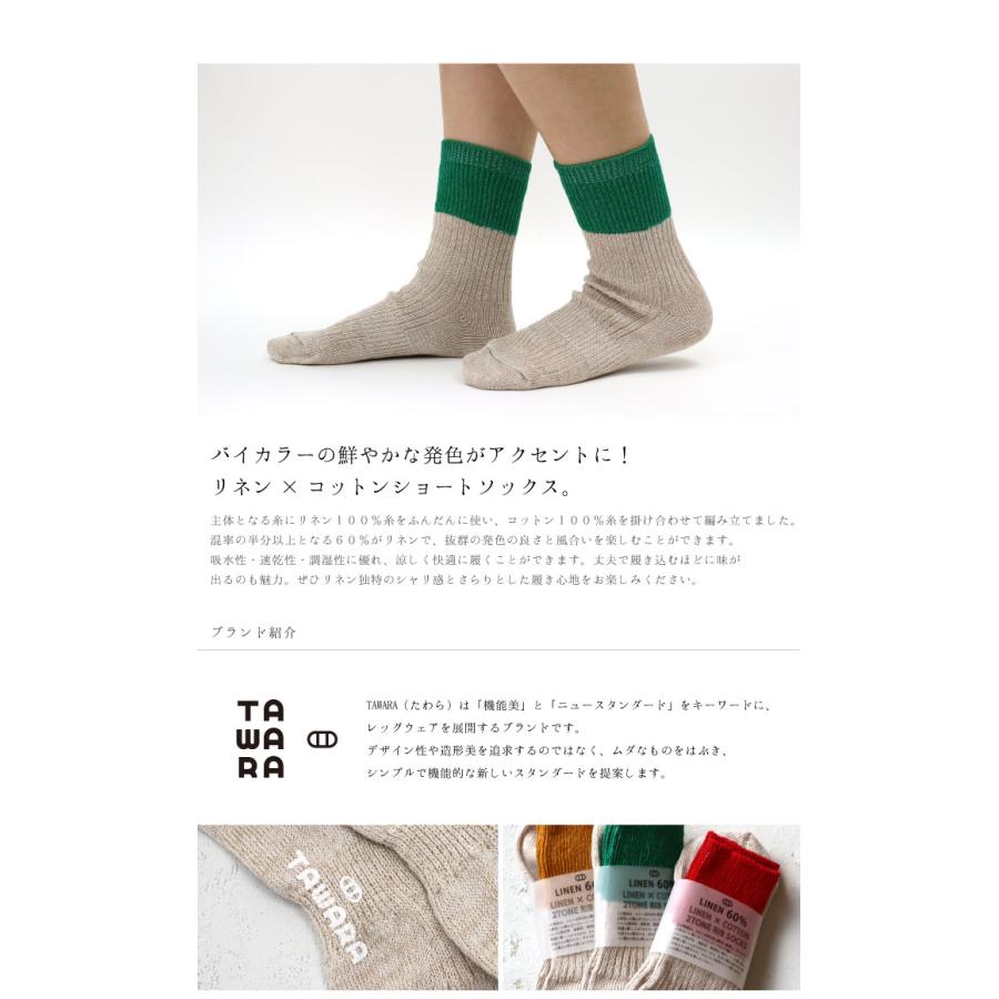 TAWARA（たわら） t30907 リネン×コットン ２トーン リブ ショートソックス 1P  ツートーン バイカラー 2025 春 夏 靴下 レディス おしゃれ シンプル | stample | 04